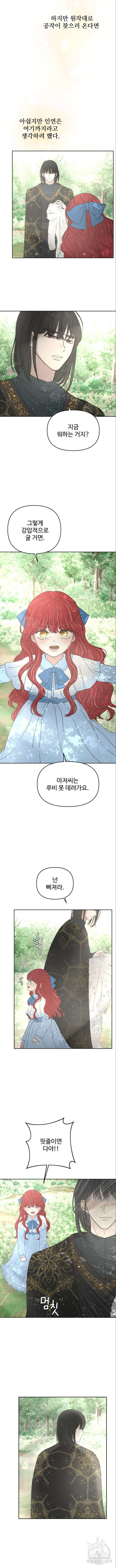 수인보호소에서 남주를 입양해버렸다 20화 2