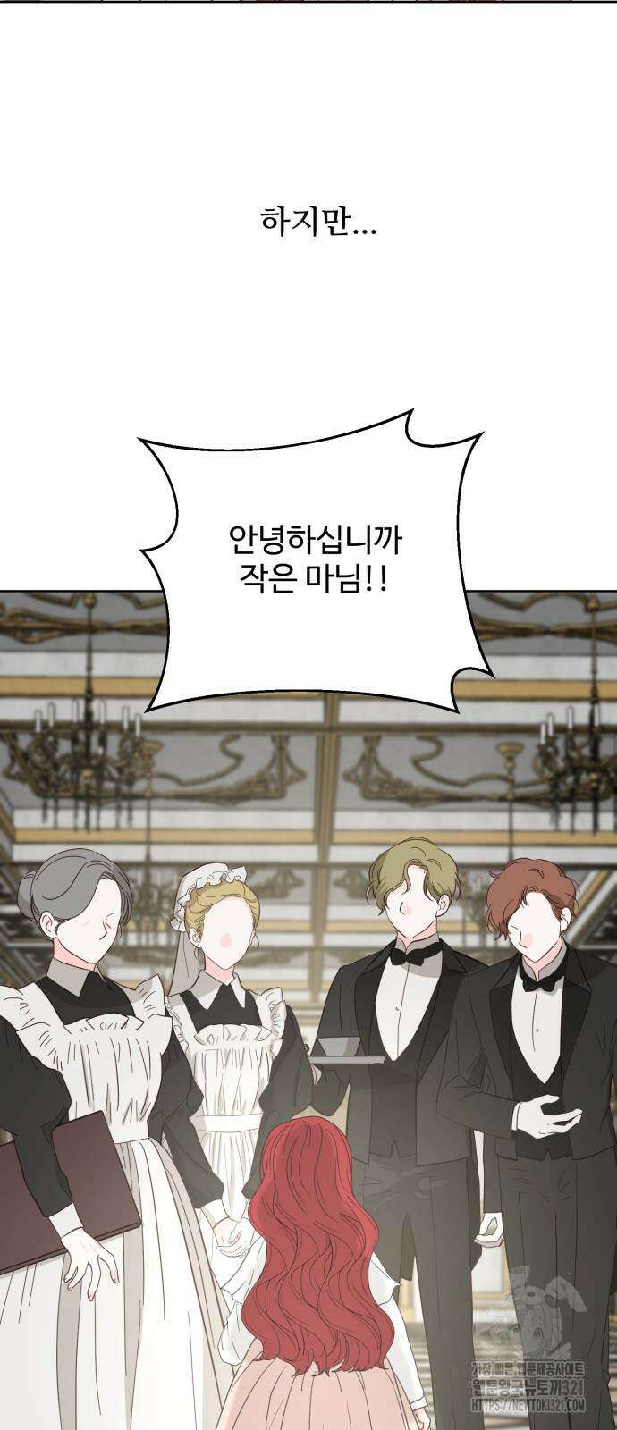 수인보호소에서 남주를 입양해버렸다 25화 4
