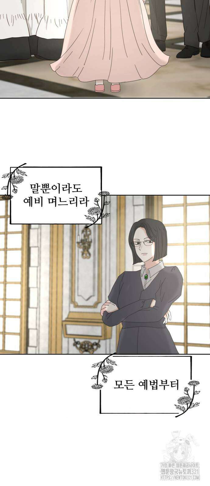 수인보호소에서 남주를 입양해버렸다 25화 5