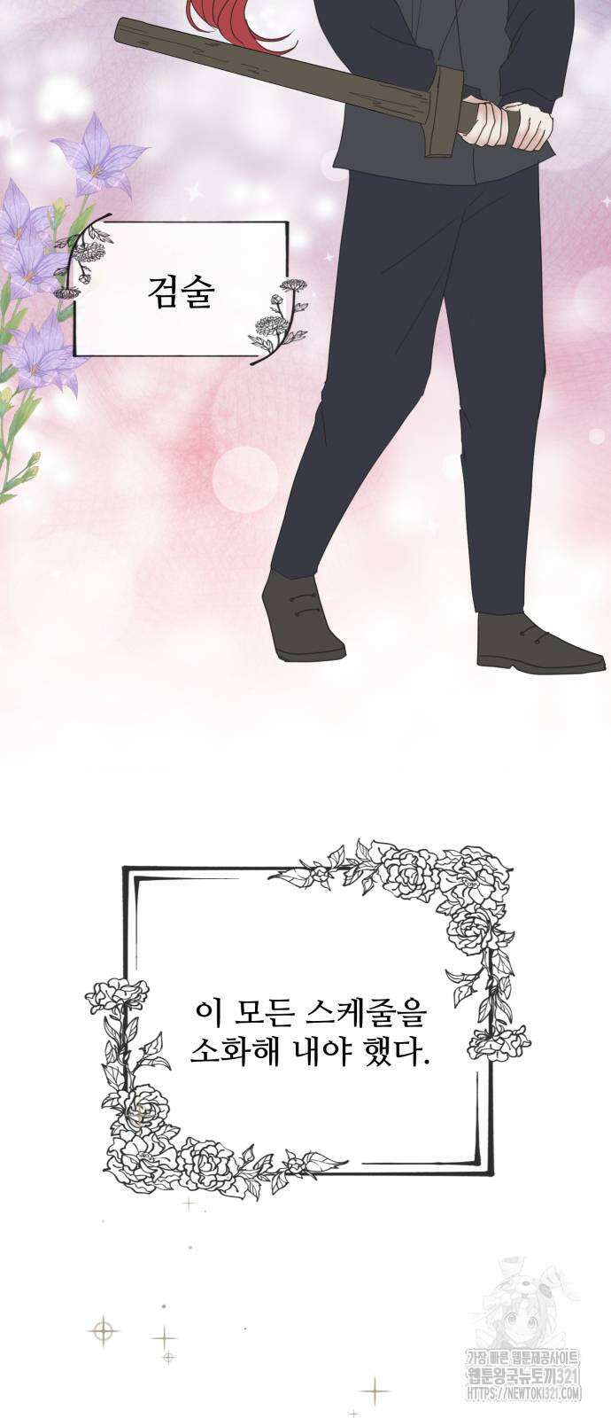 수인보호소에서 남주를 입양해버렸다 25화 7