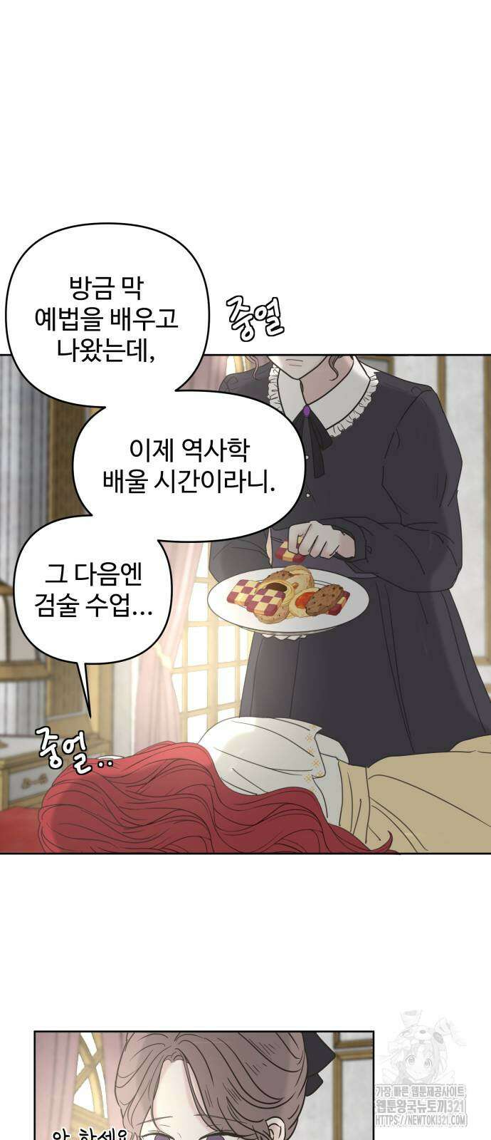 수인보호소에서 남주를 입양해버렸다 25화 11