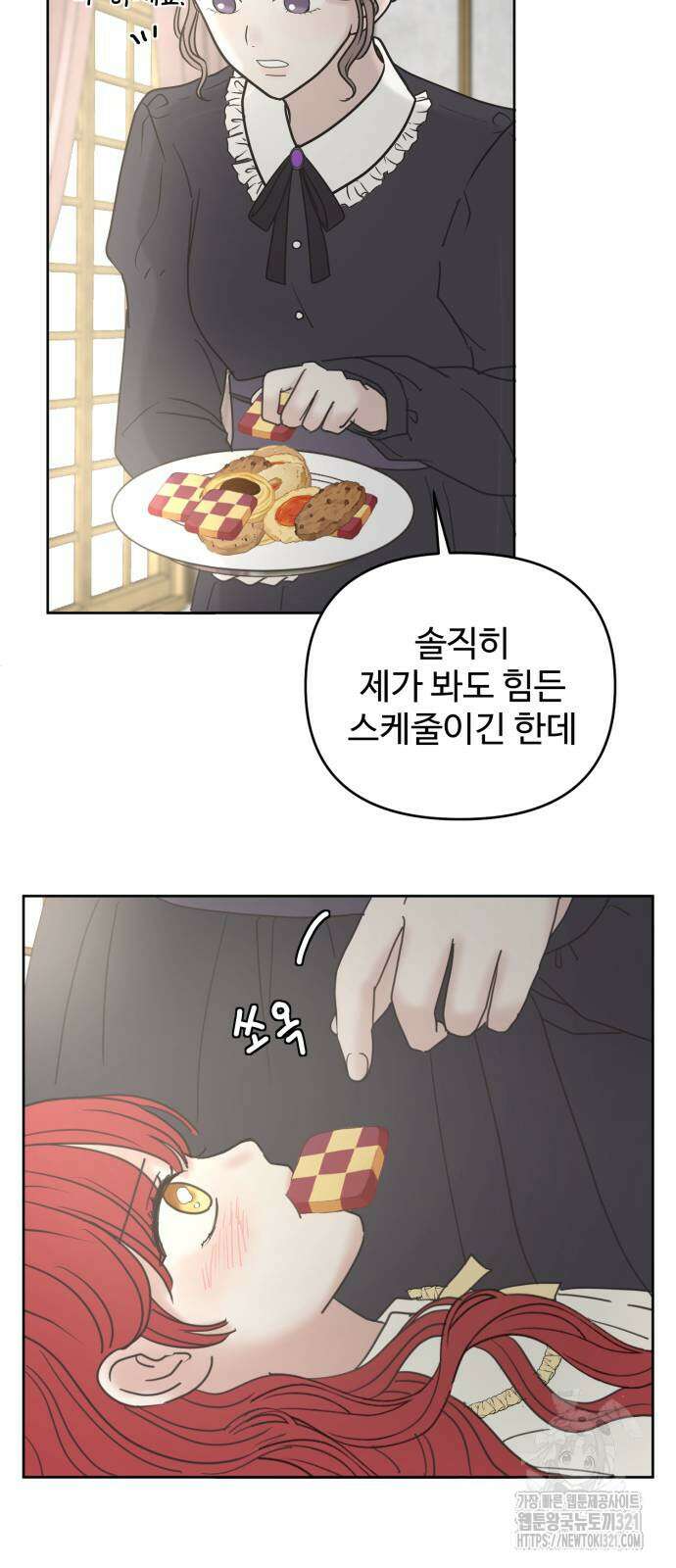 수인보호소에서 남주를 입양해버렸다 25화 12