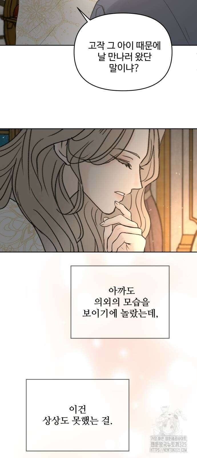 수인보호소에서 남주를 입양해버렸다 30화 3