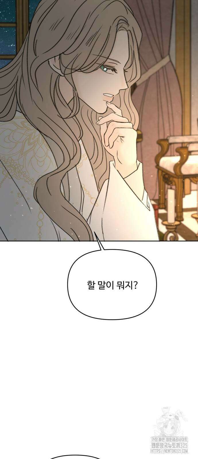 수인보호소에서 남주를 입양해버렸다 30화 5