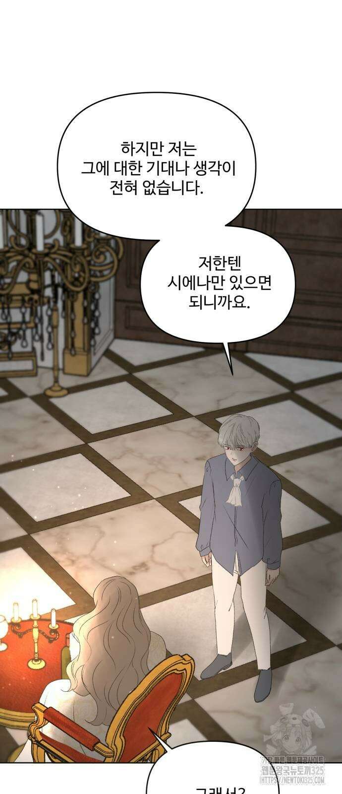 수인보호소에서 남주를 입양해버렸다 30화 7