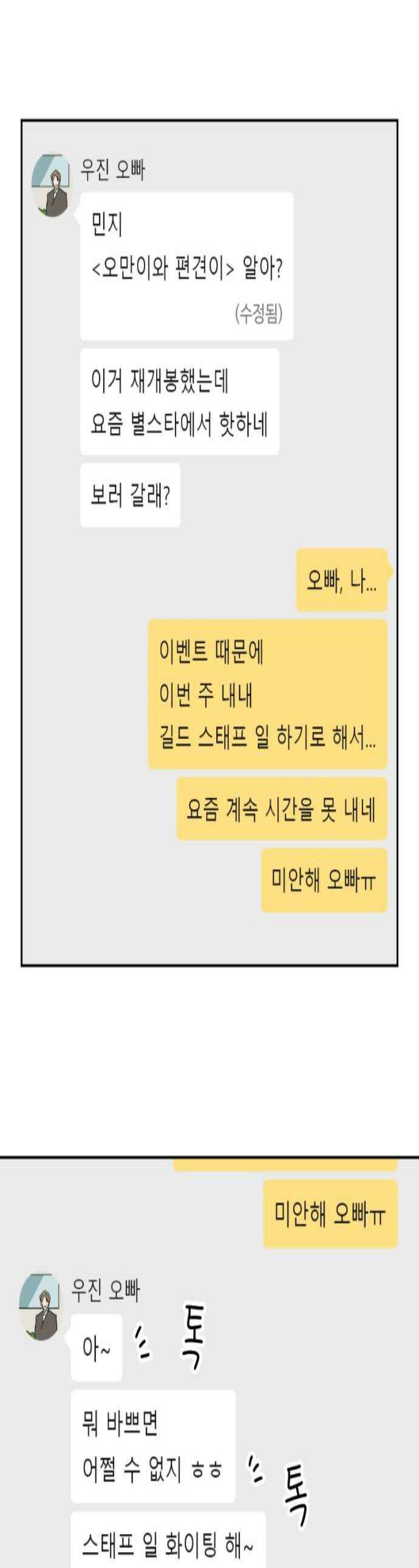 게임에서 남자를 만나지 마세요 15화 1