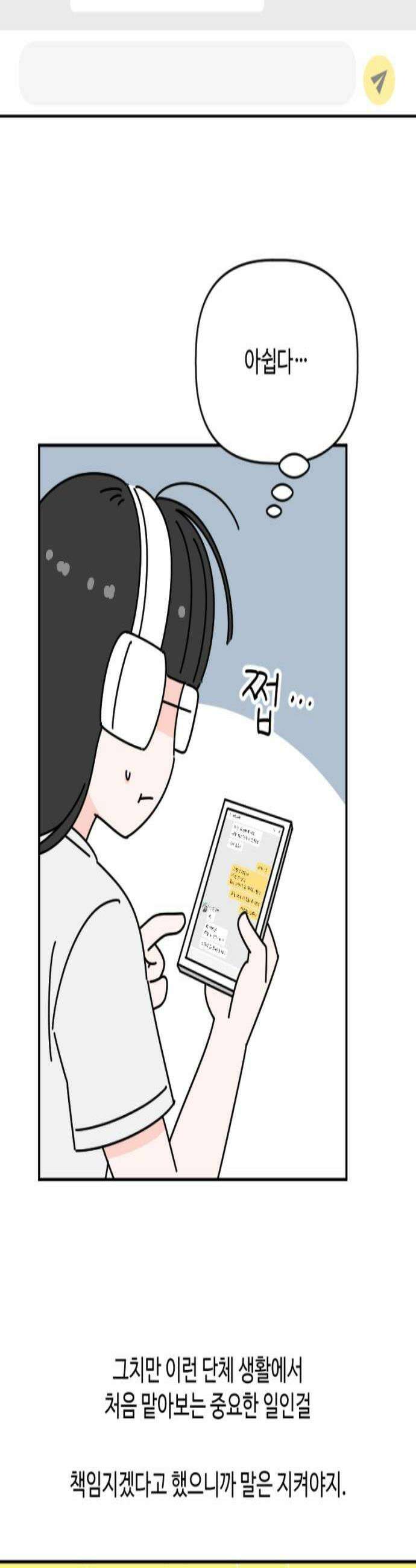 게임에서 남자를 만나지 마세요 15화 2