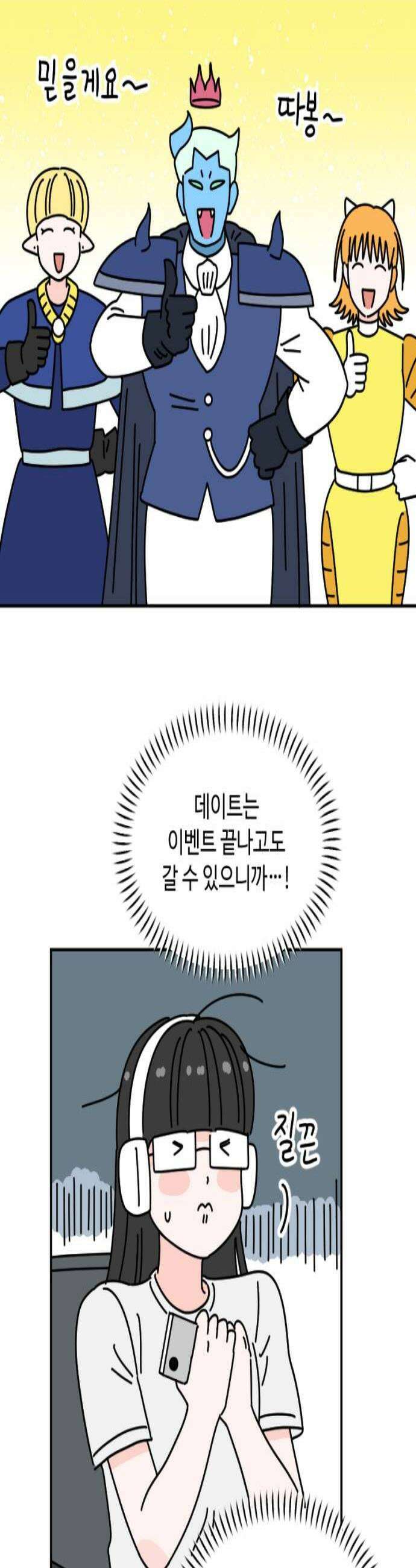 게임에서 남자를 만나지 마세요 15화 3