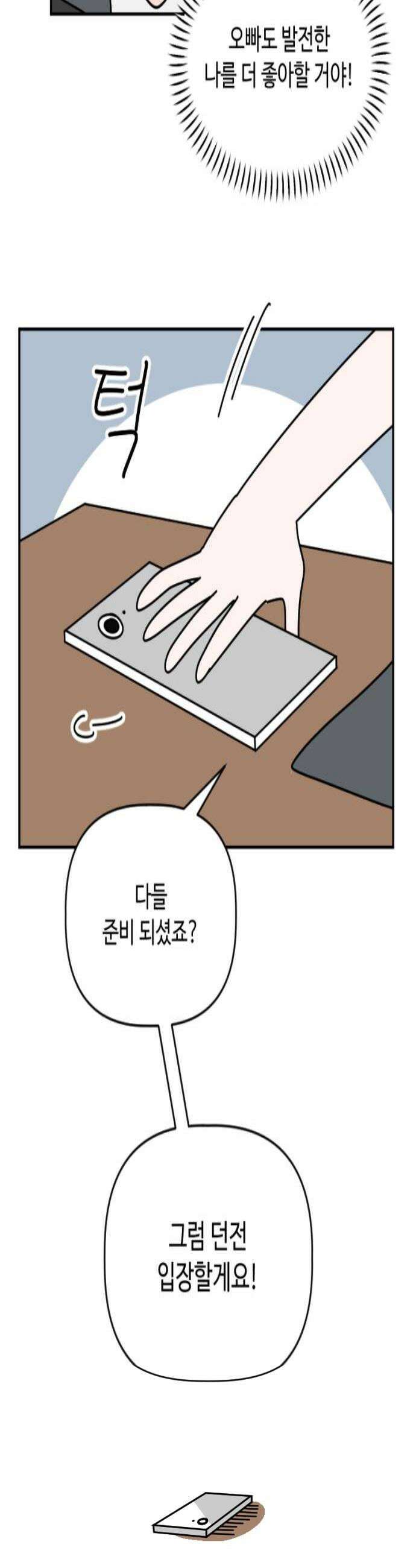 게임에서 남자를 만나지 마세요 15화 4