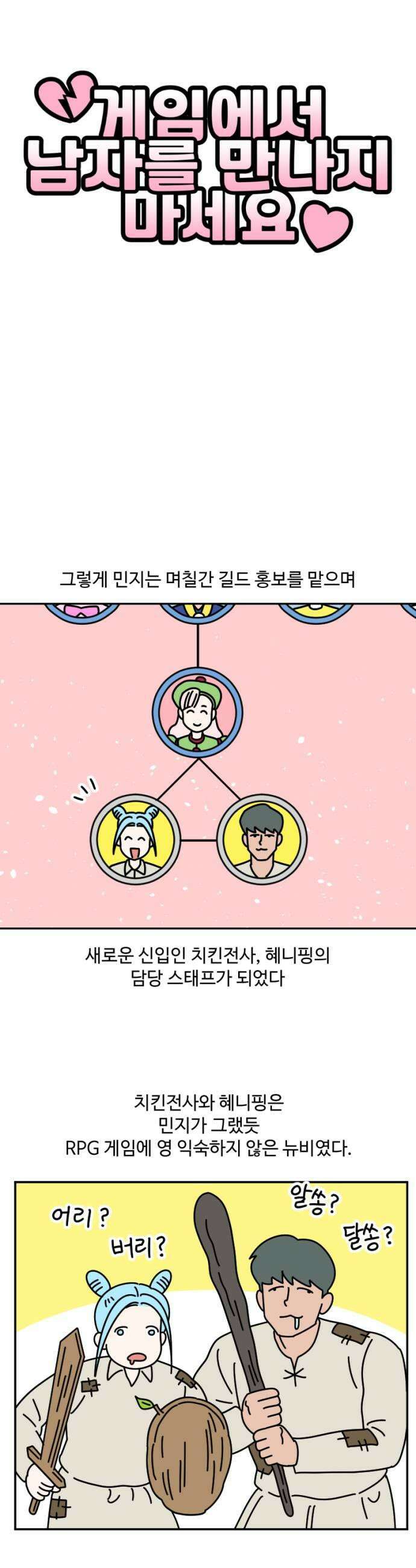 게임에서 남자를 만나지 마세요 15화 5