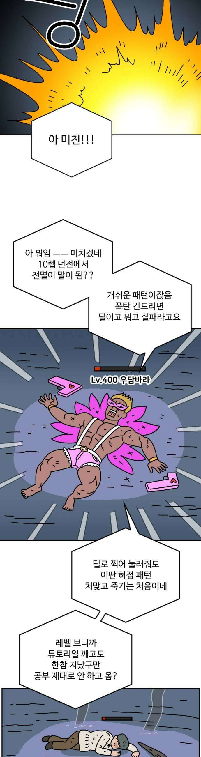 게임에서 남자를 만나지 마세요 15화 7