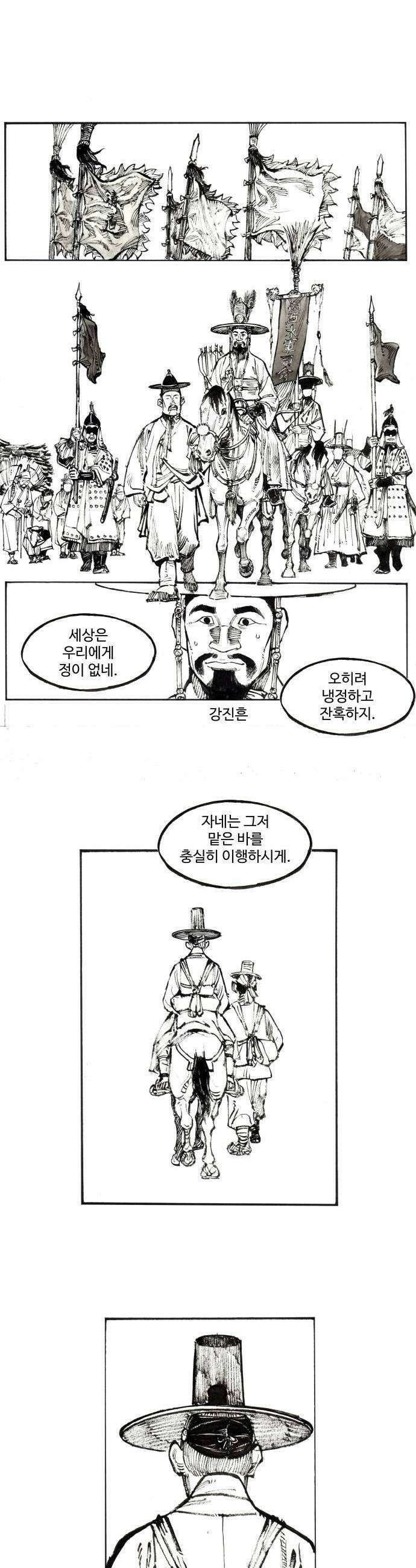 칼부림 5부  160화 있어야 하는 자리 1