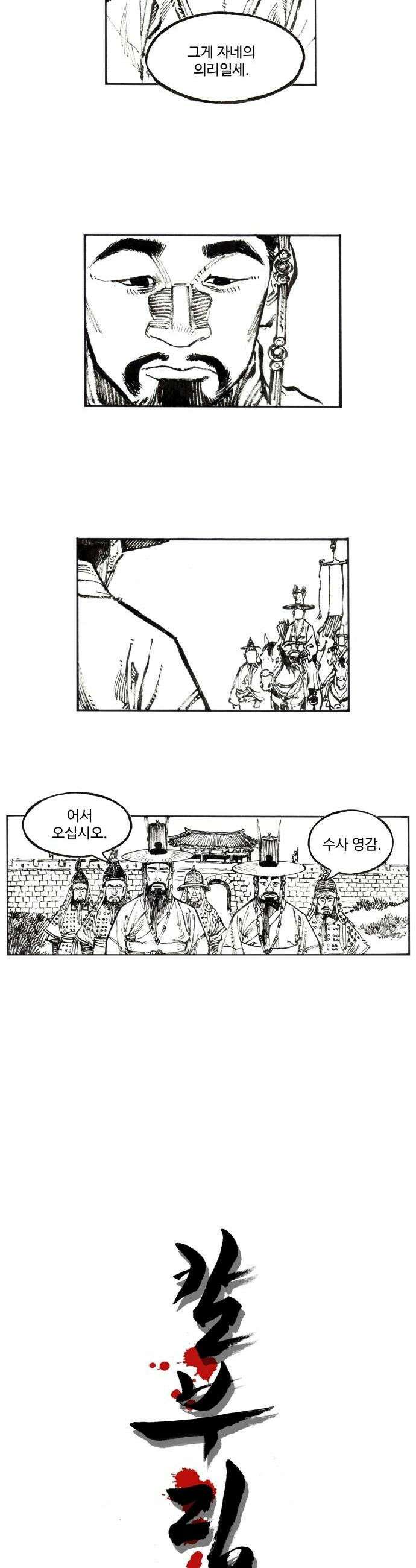 칼부림 5부  160화 있어야 하는 자리 2
