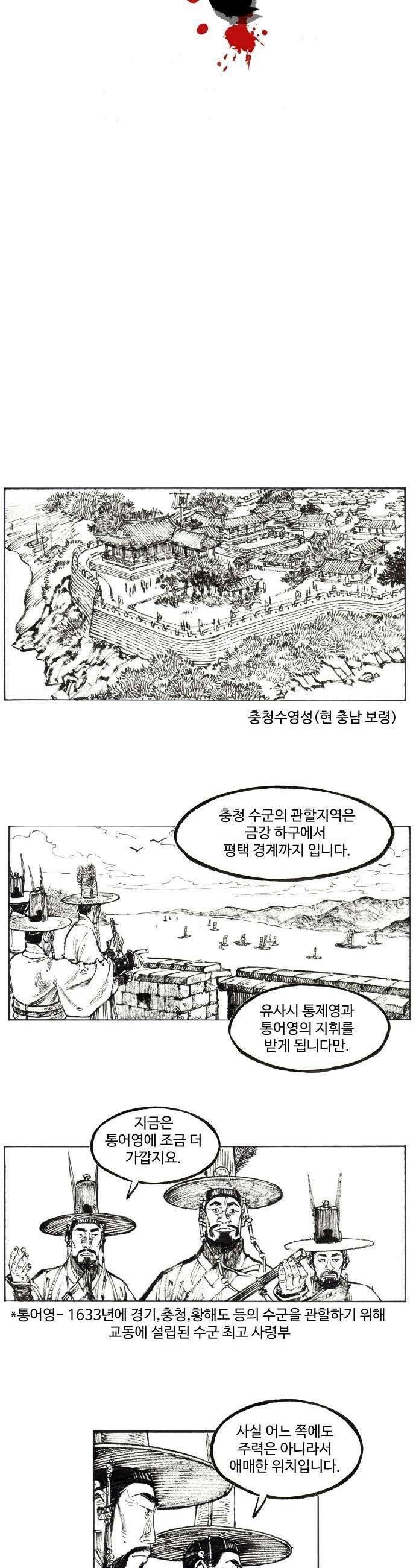 칼부림 5부  160화 있어야 하는 자리 3