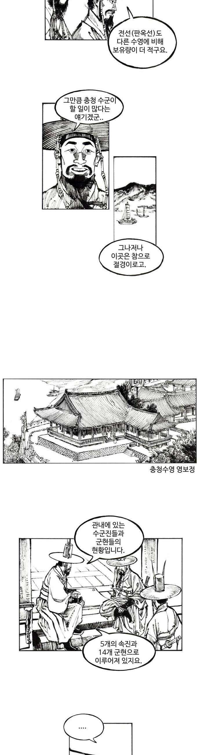 칼부림 5부  160화 있어야 하는 자리 4