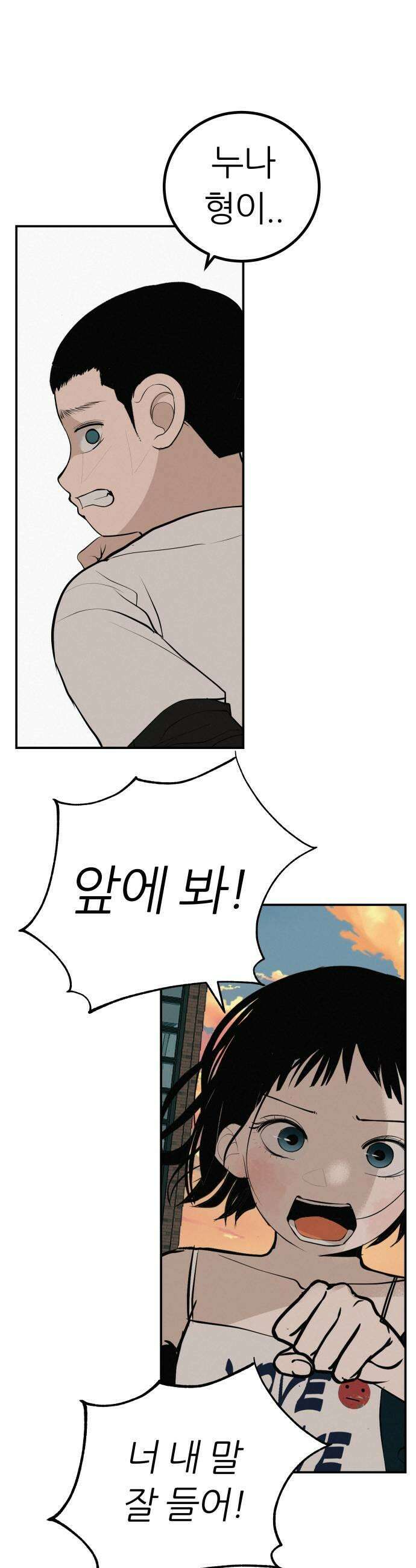 뽀대작렬 92화 찌푸리지 말아요 9