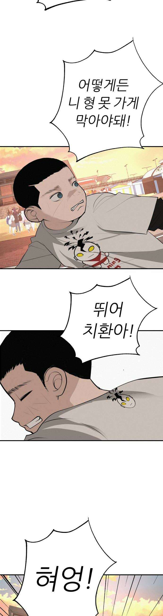 뽀대작렬 92화 찌푸리지 말아요 10