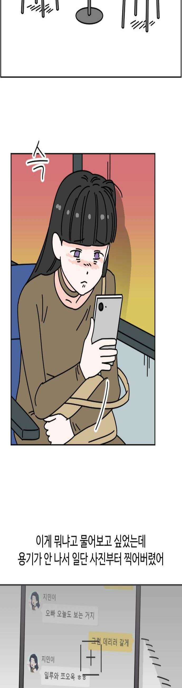 게임에서 남자를 만나지 마세요 17화 2
