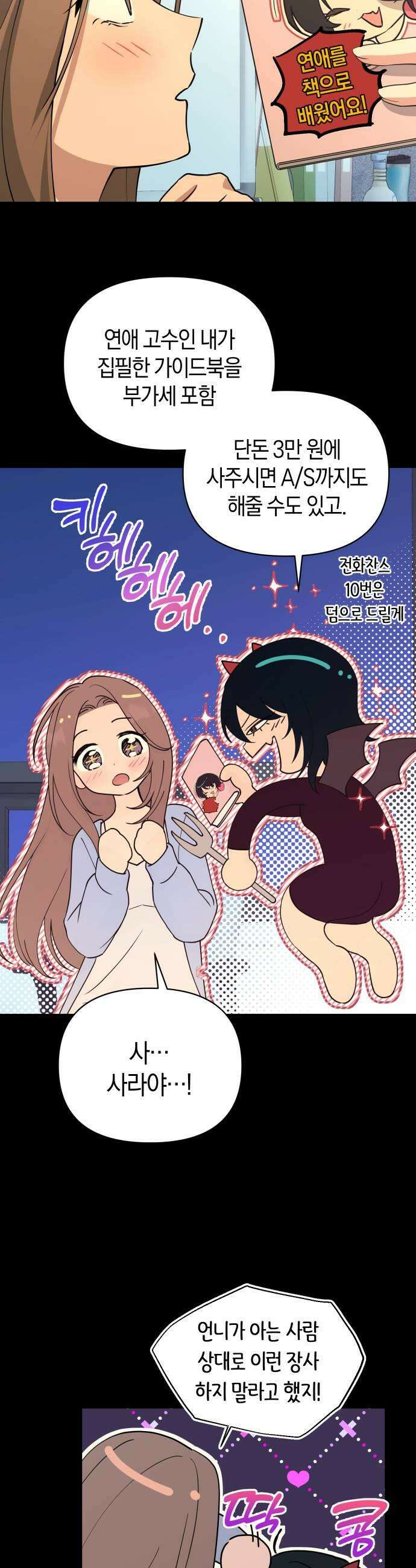 미아가 돌아왔다 36 확인 17