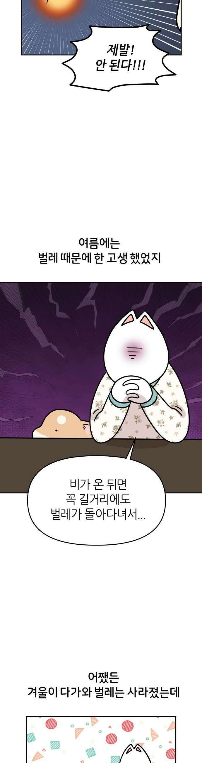 시바, 만만치 않다 78화 고양이 5