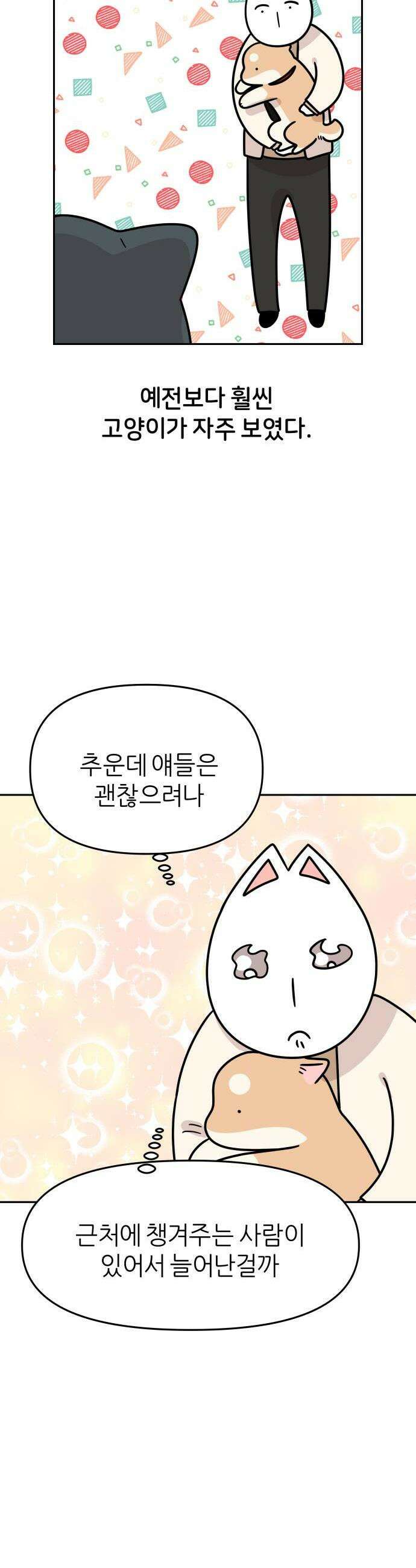 시바, 만만치 않다 78화 고양이 6