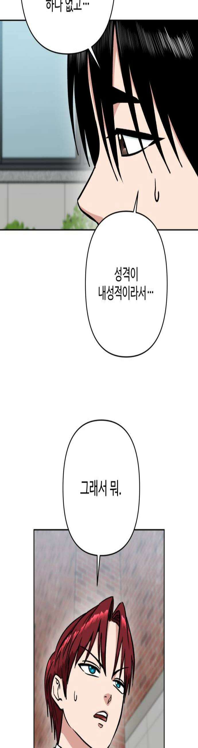양아치와 조폭아가씨 31화 장태호 과거2 3