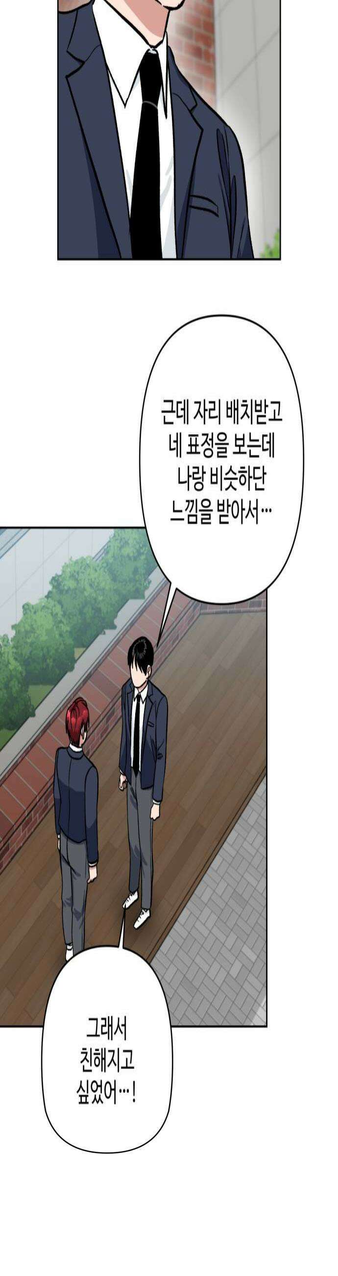 양아치와 조폭아가씨 31화 장태호 과거2 4