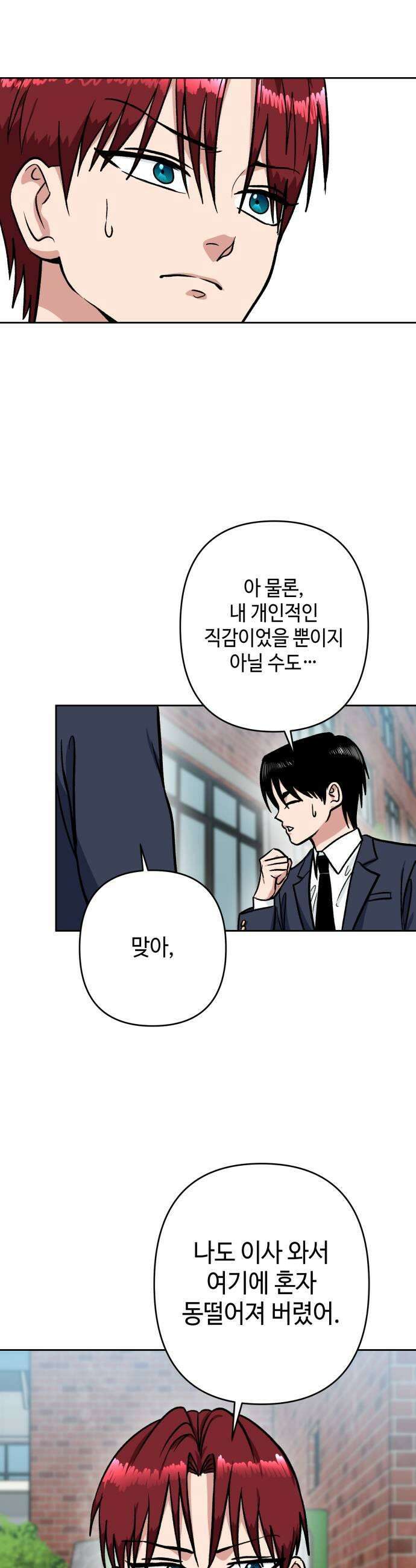 양아치와 조폭아가씨 31화 장태호 과거2 5