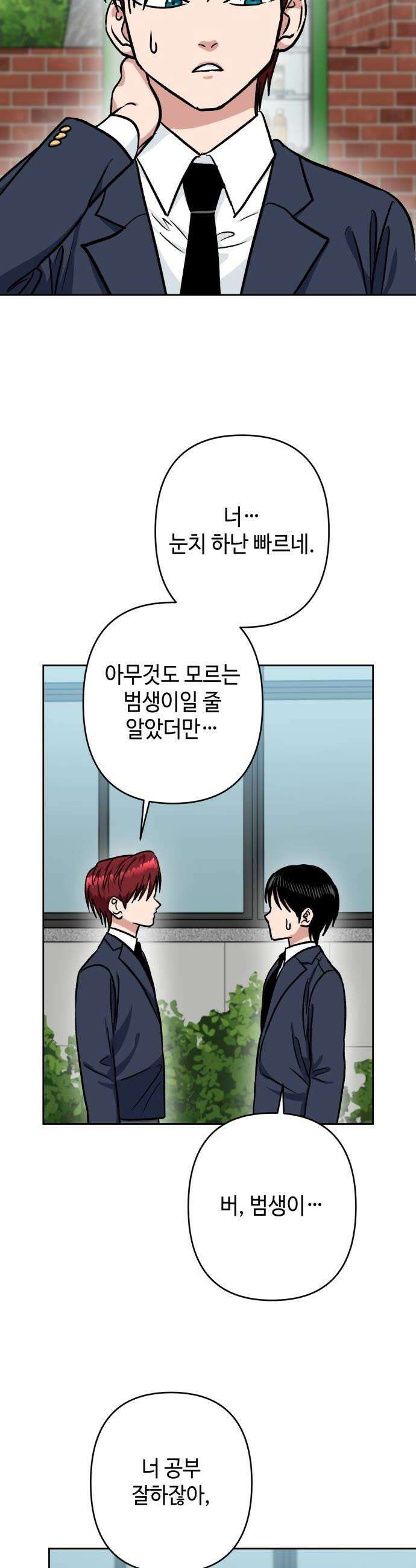 양아치와 조폭아가씨 31화 장태호 과거2 6