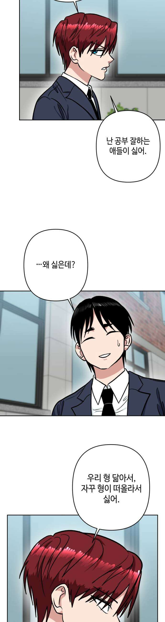 양아치와 조폭아가씨 31화 장태호 과거2 7