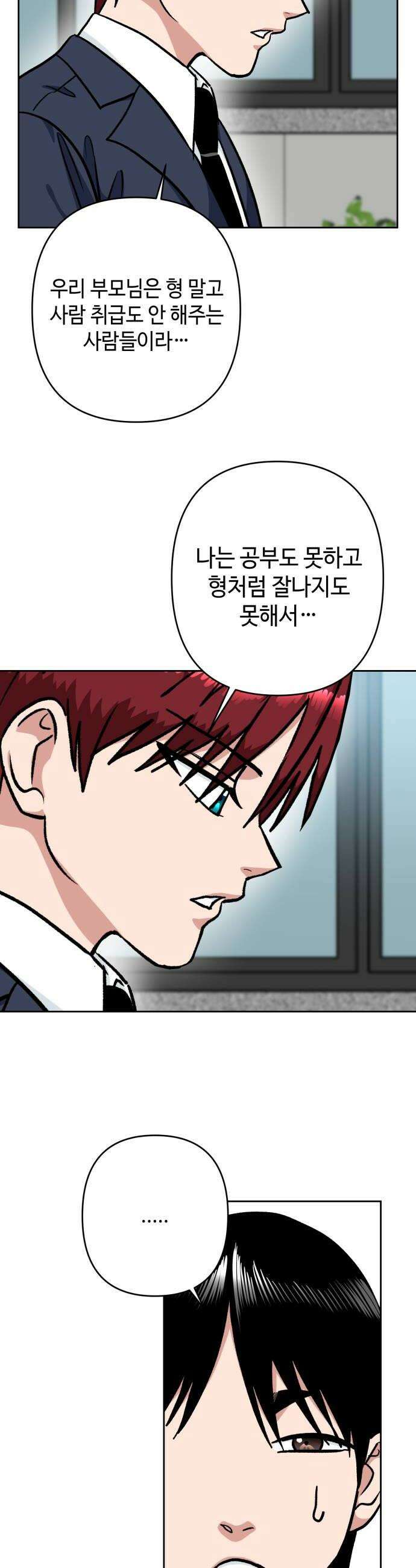 양아치와 조폭아가씨 31화 장태호 과거2 8
