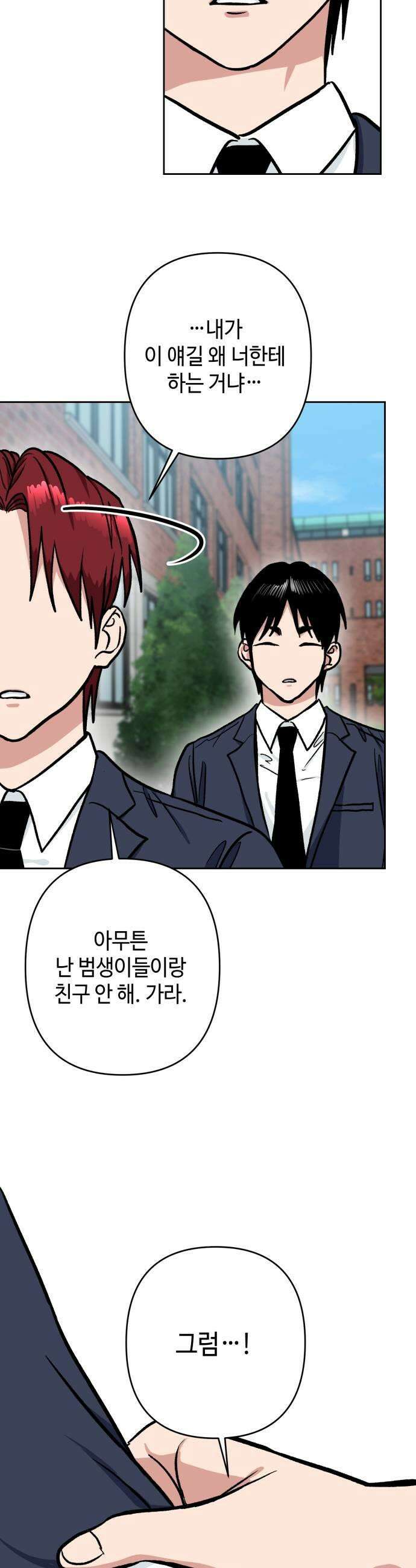 양아치와 조폭아가씨 31화 장태호 과거2 9