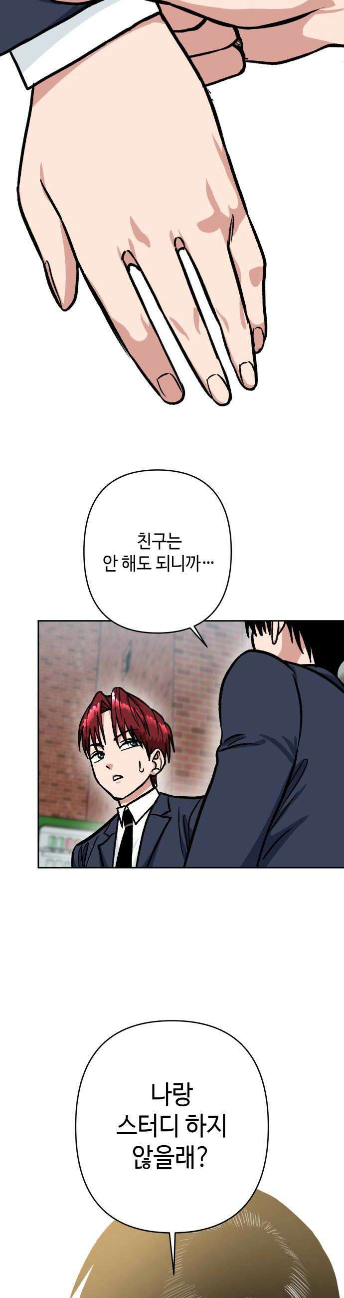 양아치와 조폭아가씨 31화 장태호 과거2 10