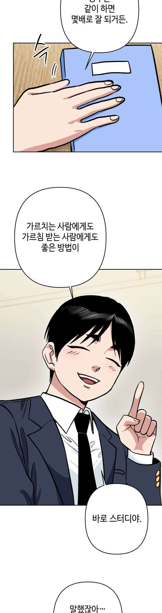 양아치와 조폭아가씨 31화 장태호 과거2 13
