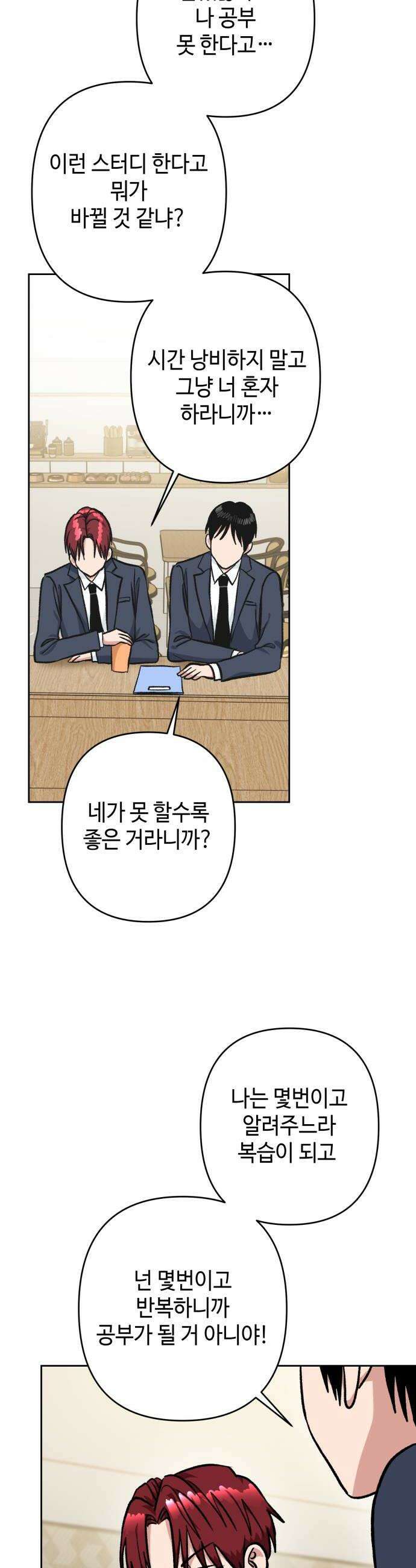양아치와 조폭아가씨 31화 장태호 과거2 14