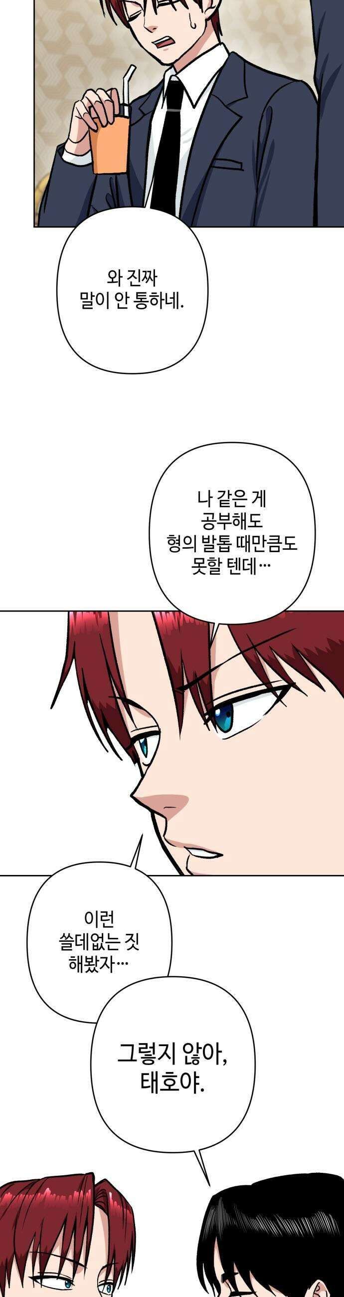 양아치와 조폭아가씨 31화 장태호 과거2 15
