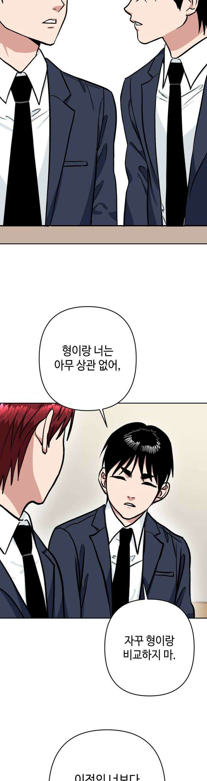 양아치와 조폭아가씨 31화 장태호 과거2 16