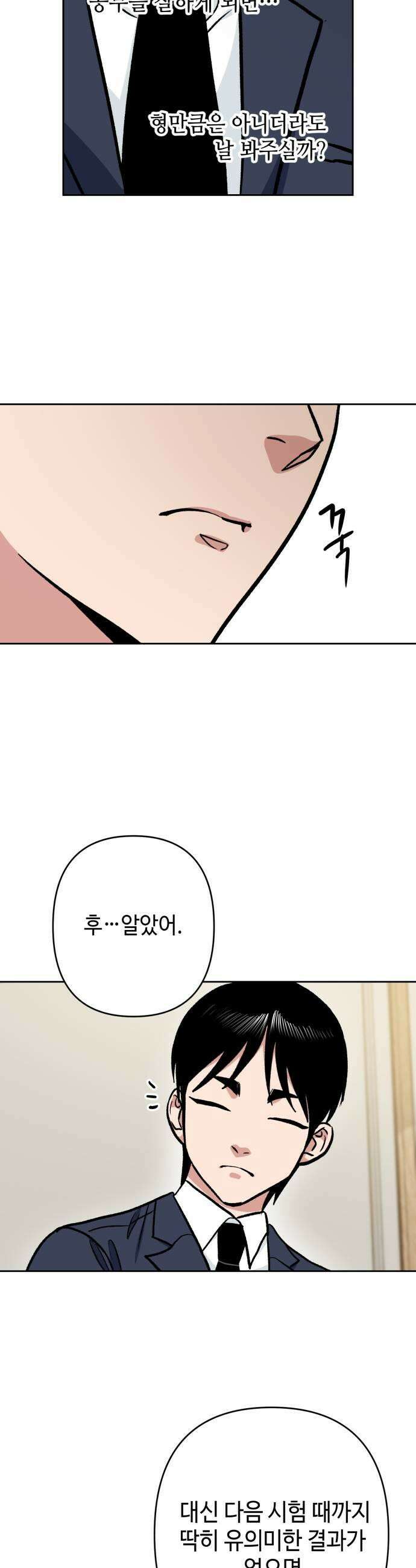 양아치와 조폭아가씨 31화 장태호 과거2 19