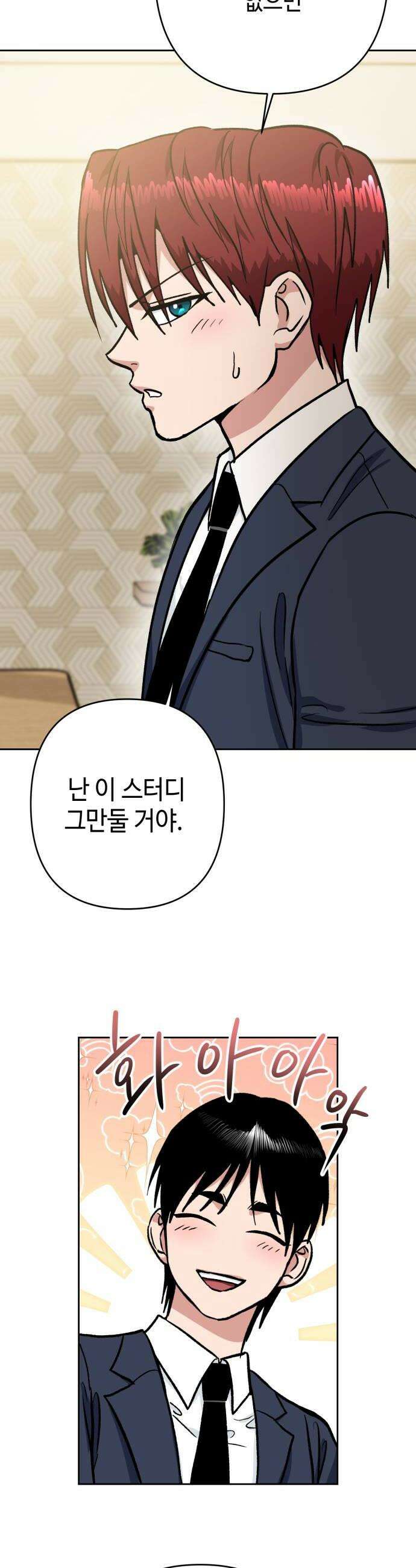 양아치와 조폭아가씨 31화 장태호 과거2 20