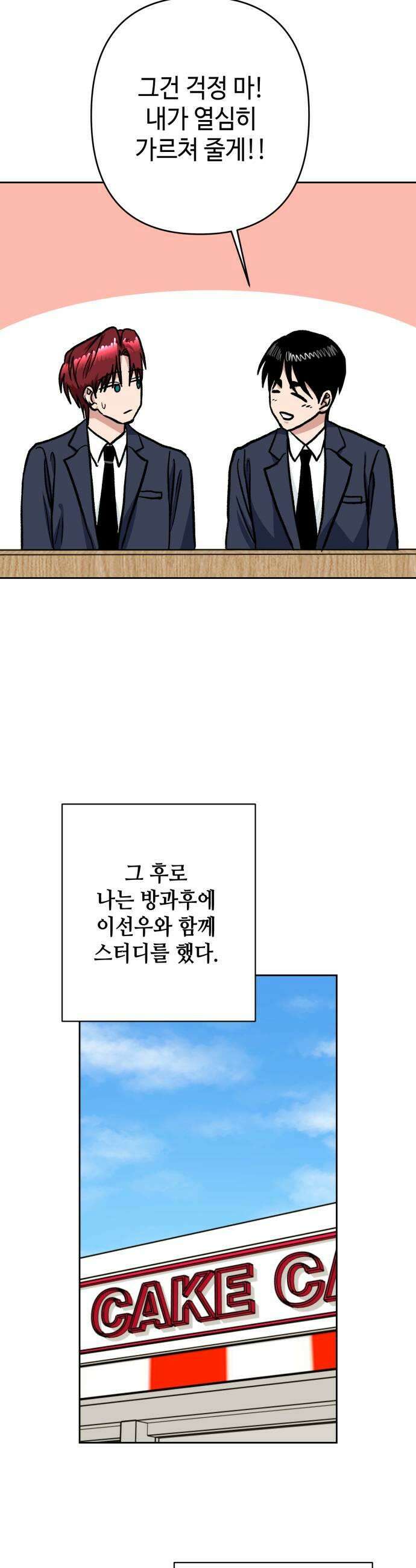 양아치와 조폭아가씨 31화 장태호 과거2 21