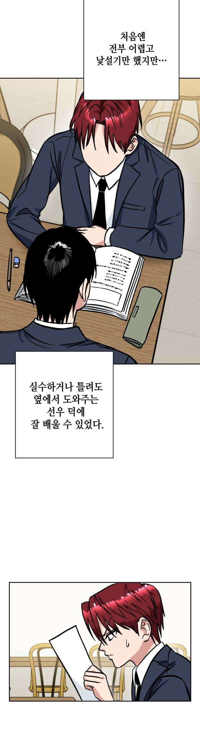양아치와 조폭아가씨 31화 장태호 과거2 22