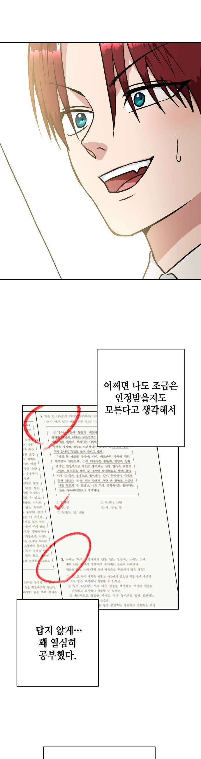 양아치와 조폭아가씨 31화 장태호 과거2 23