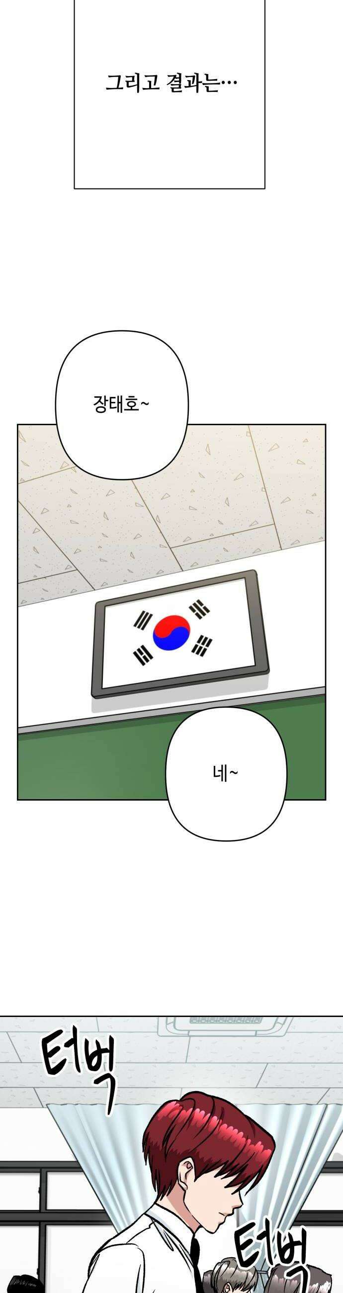 양아치와 조폭아가씨 31화 장태호 과거2 24