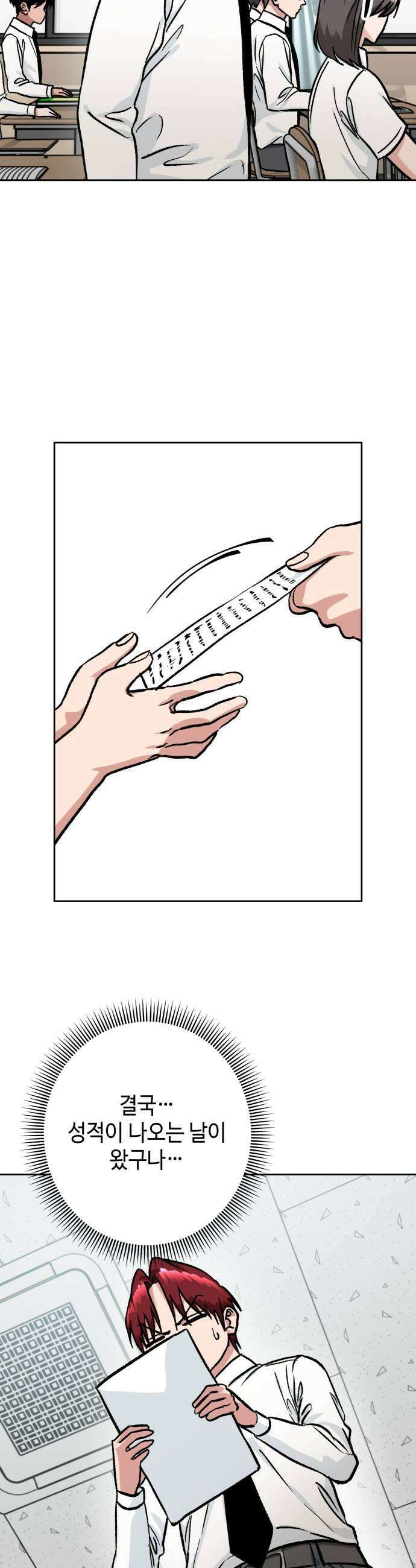 양아치와 조폭아가씨 31화 장태호 과거2 25