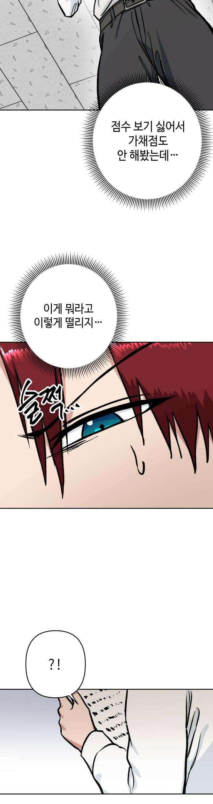 양아치와 조폭아가씨 31화 장태호 과거2 26