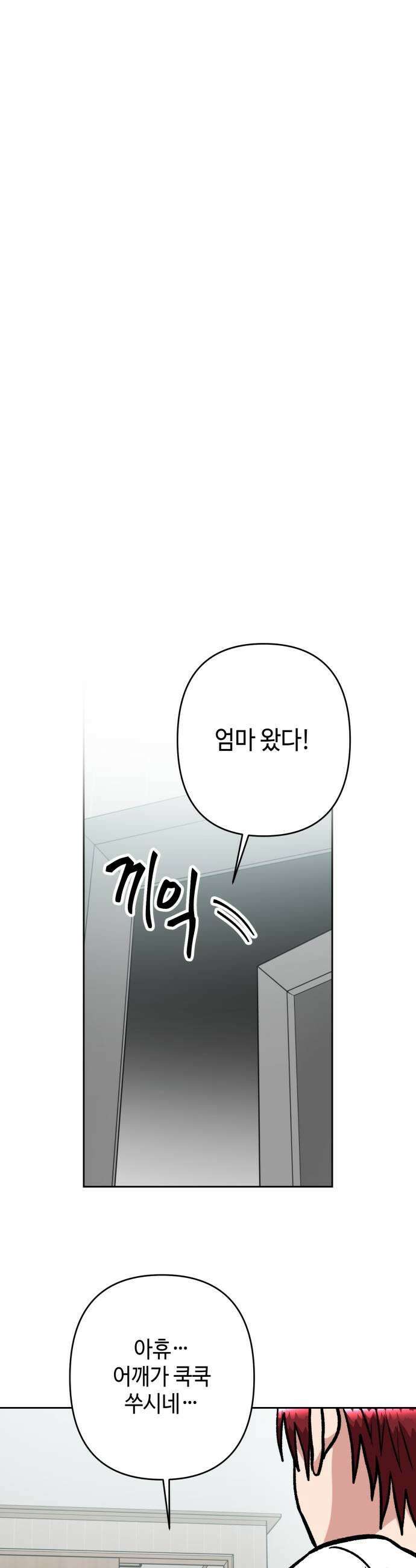 양아치와 조폭아가씨 31화 장태호 과거2 27