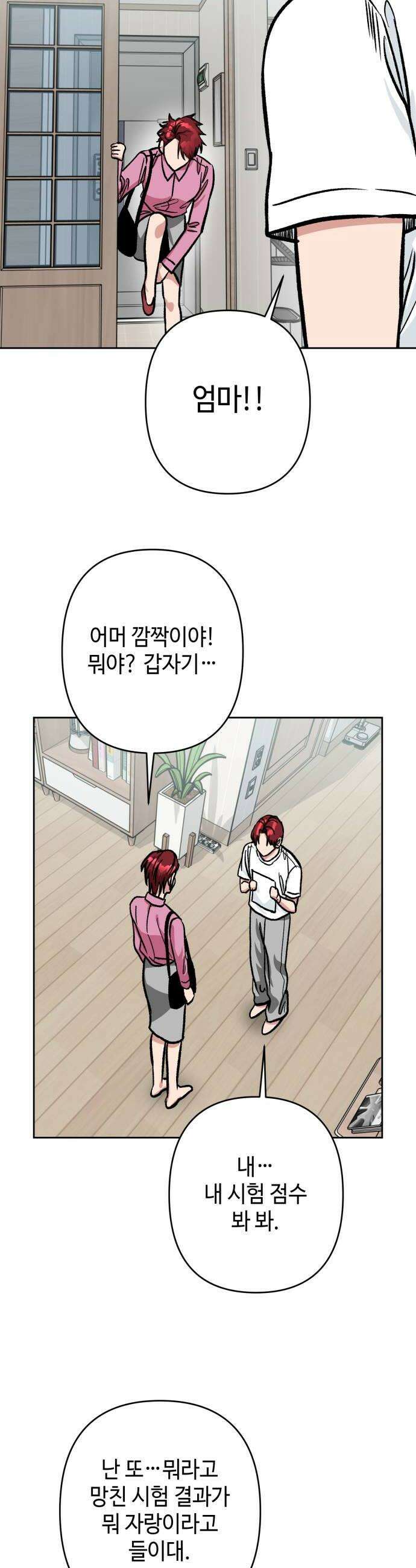 양아치와 조폭아가씨 31화 장태호 과거2 28
