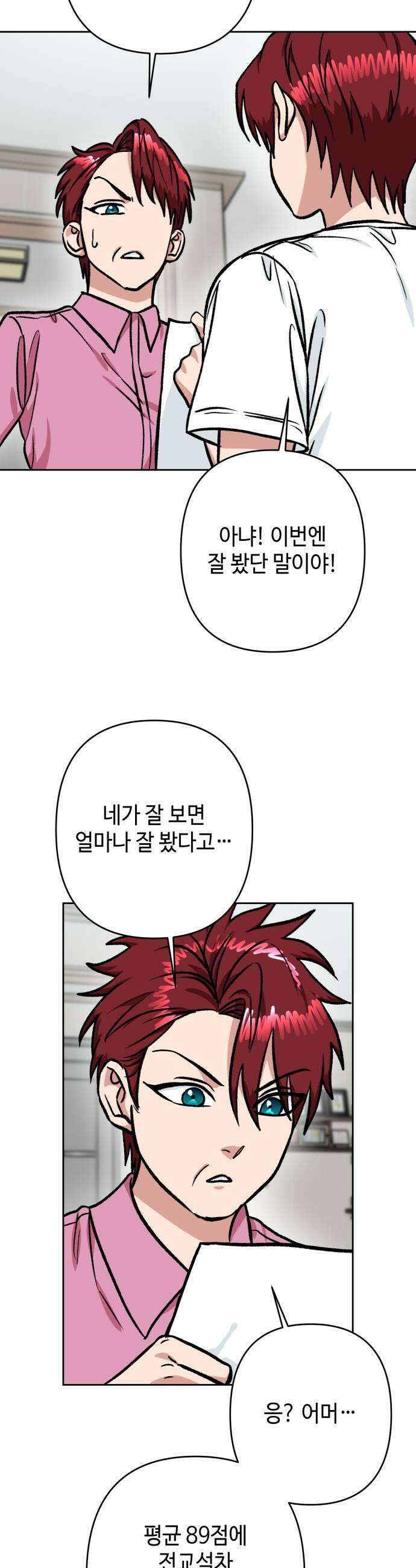 양아치와 조폭아가씨 31화 장태호 과거2 29