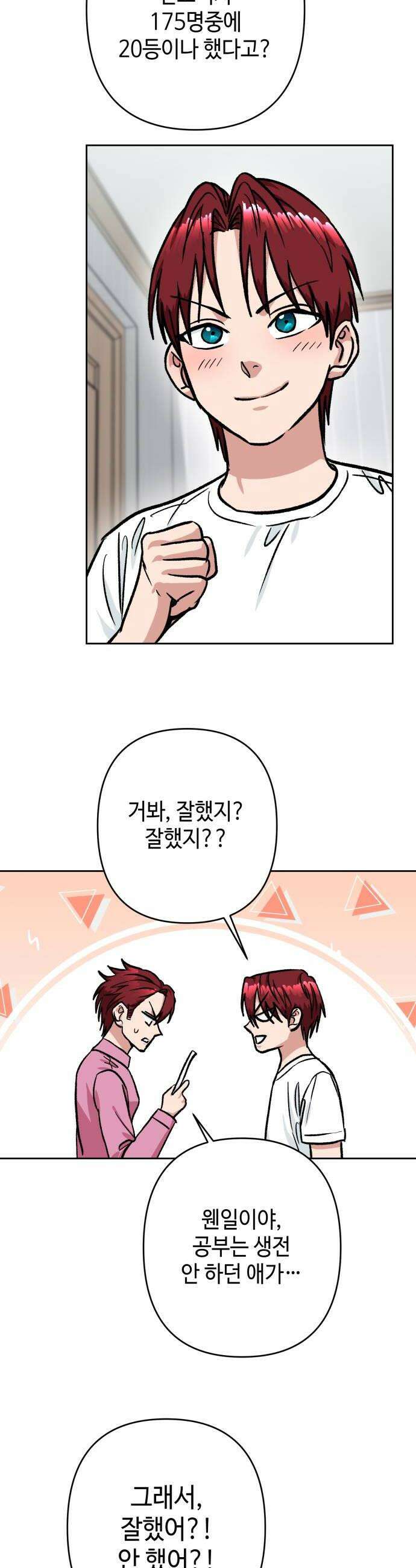양아치와 조폭아가씨 31화 장태호 과거2 30