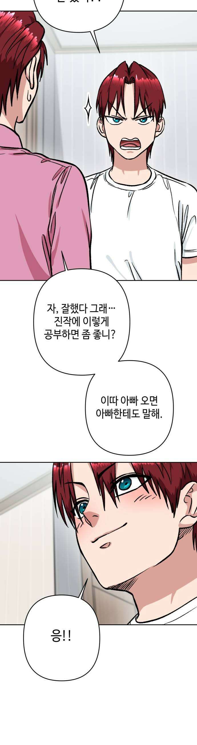 양아치와 조폭아가씨 31화 장태호 과거2 31